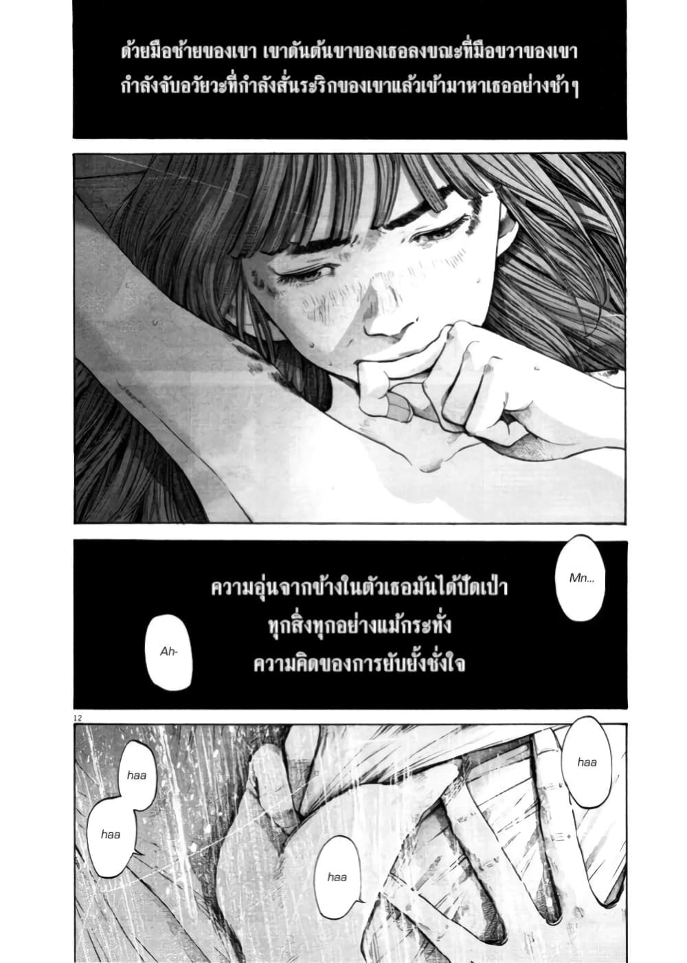 Oyasumi Punpun ชีวิตวุ่นวายของนายหัวนก 109-109
