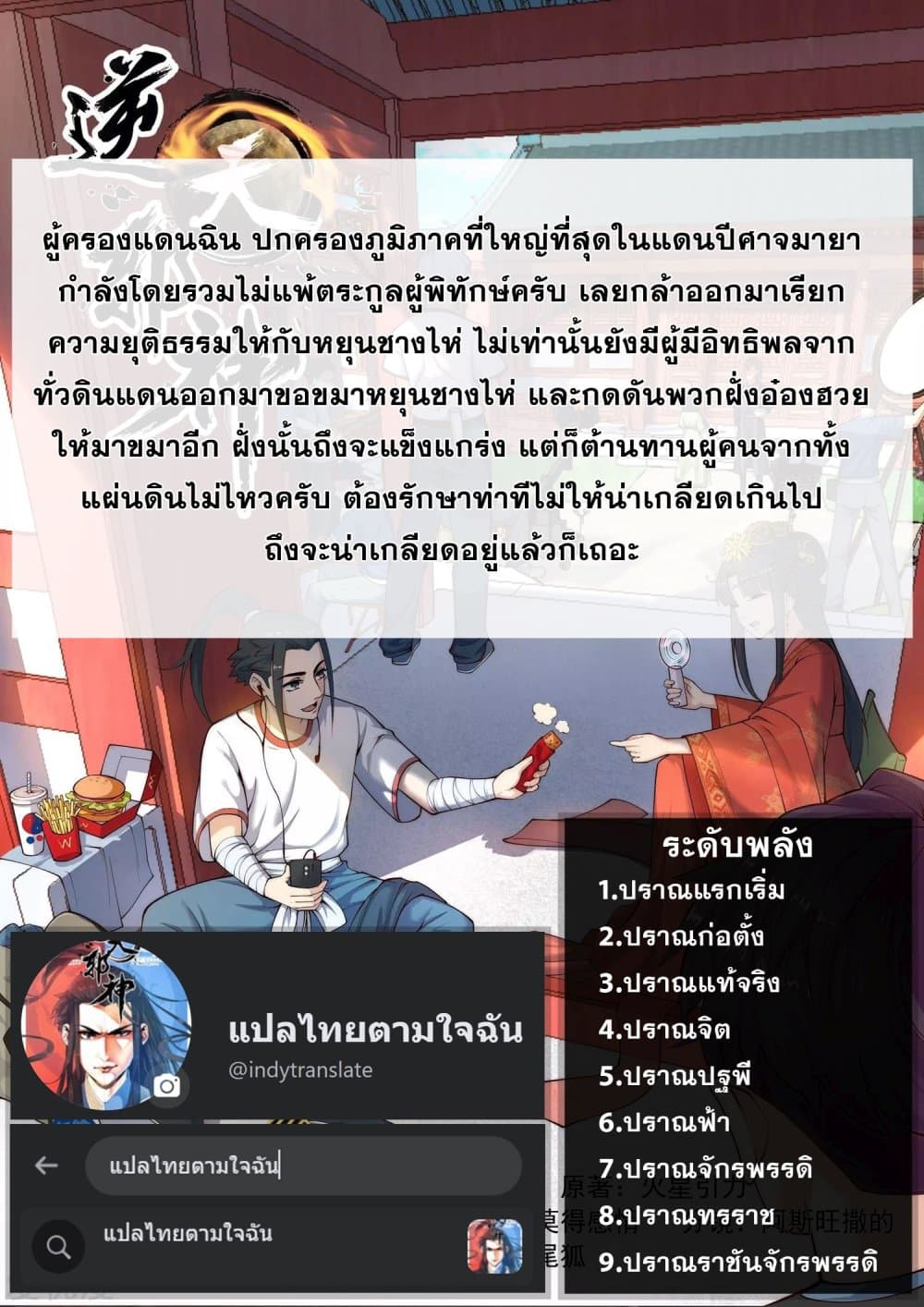 Against the Gods อสูรพลิกฟ้า 366-366