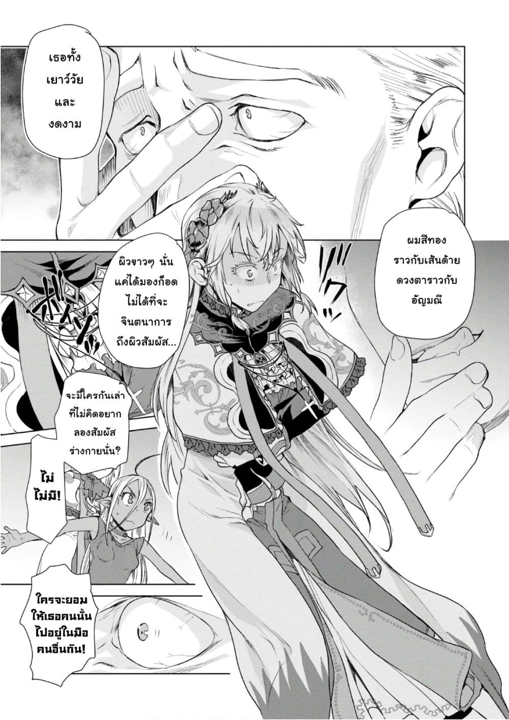 Isekai De Skill Wo Kaitai Shitara 7.2-7.2