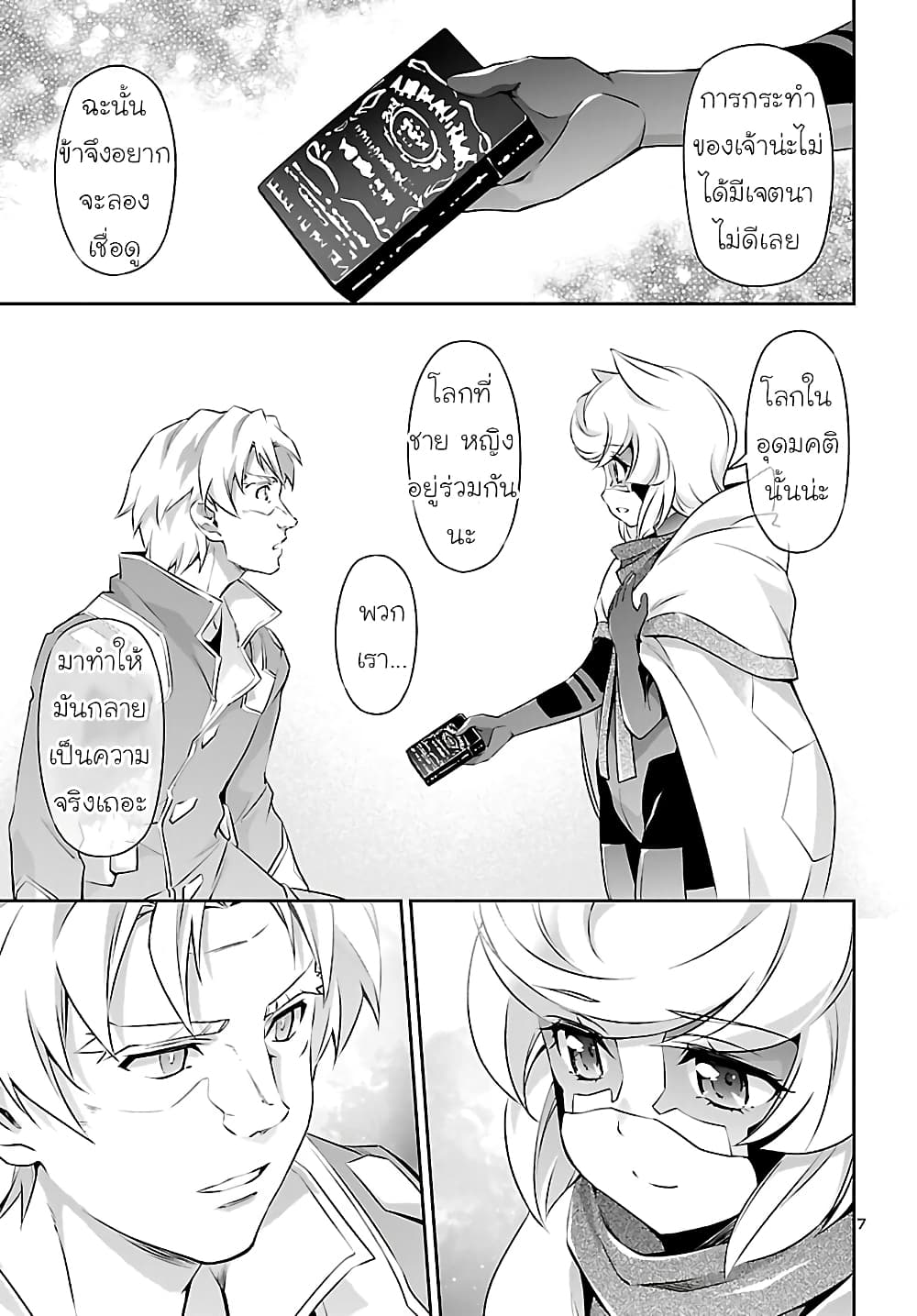 Jinrouki Winvurga 49-ความรู้สึกที่ท่วมท้น