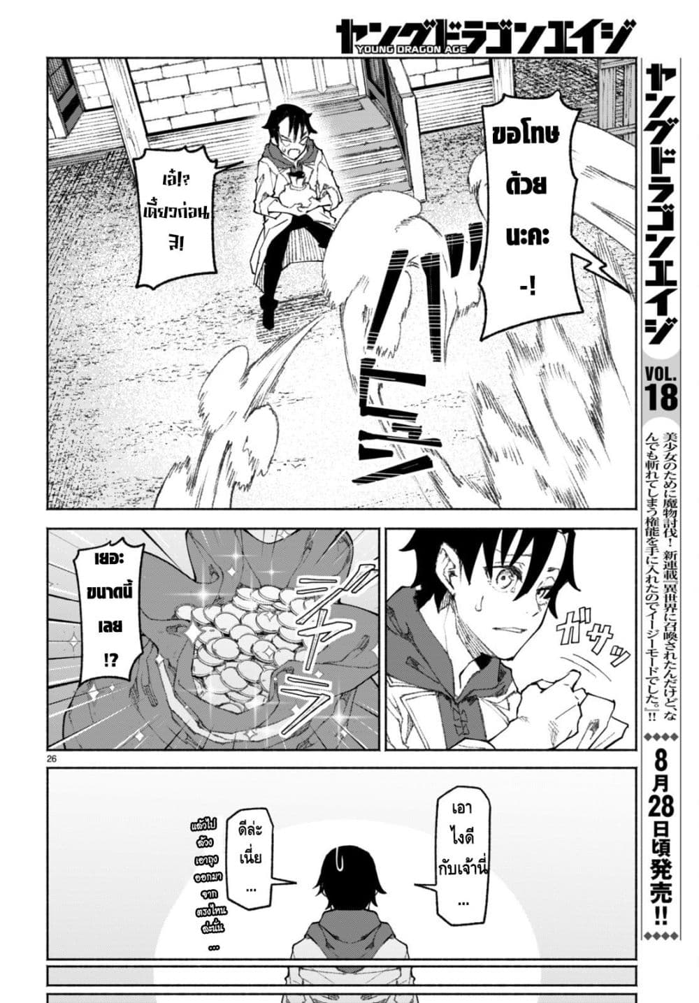 Bishuu Gyakuten Sekai de Chiryoushi Yattemasu ทำงานเป็นหมอในโลกที่ความงามกับความอัปลักษณ์นั้นกลับตาลปัตร 1-1