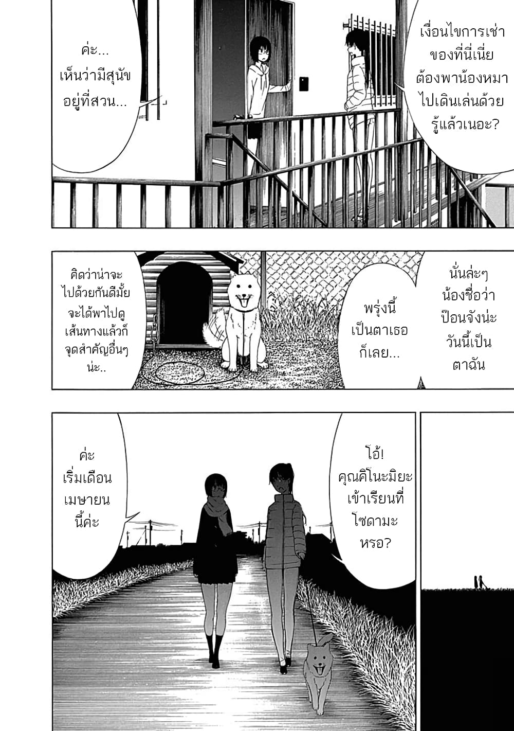 Toumei Ningen no Hone 3-หญิงสาวล่องหน