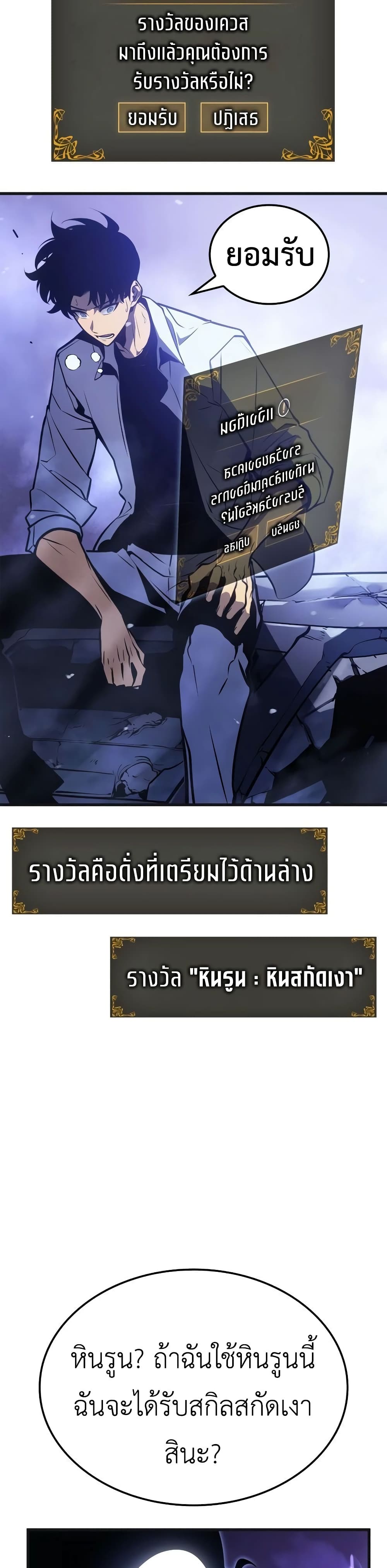 Solo Leveling : Ragnarok 5-5