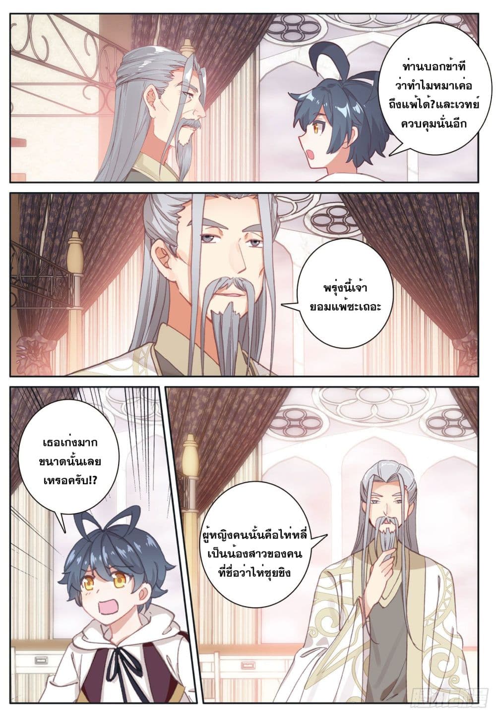 The Child of Light บุตรแห่งแสง 19-19