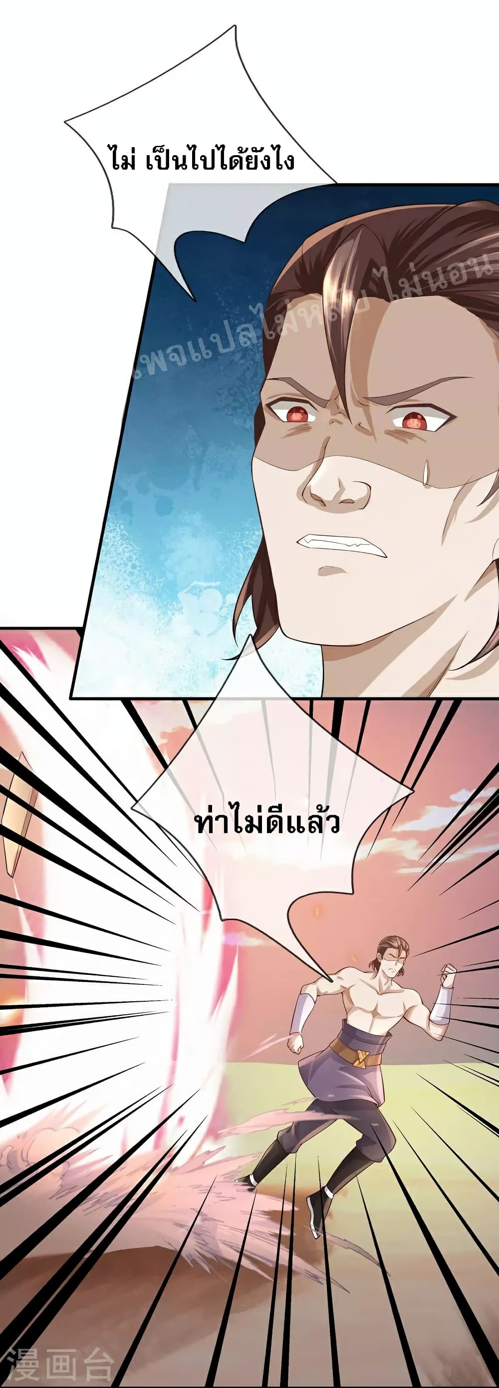 Ultimate Demon King System สุดยอดระบบเจ้าราชันย์ปีศาจ 109-109