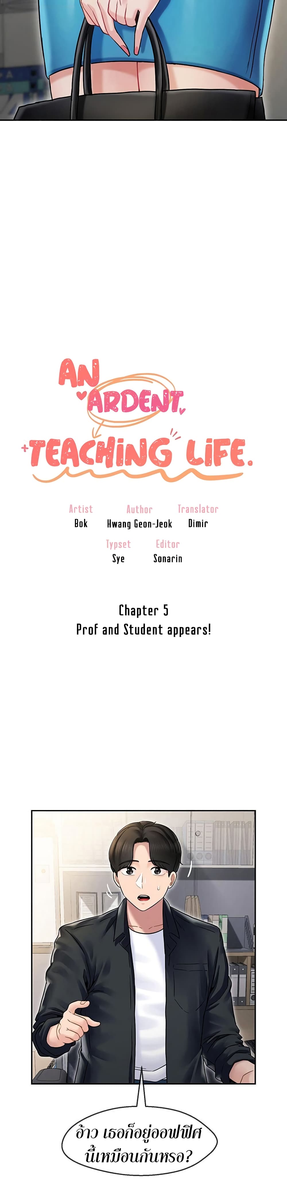 An Ardent Teaching Life 5-5