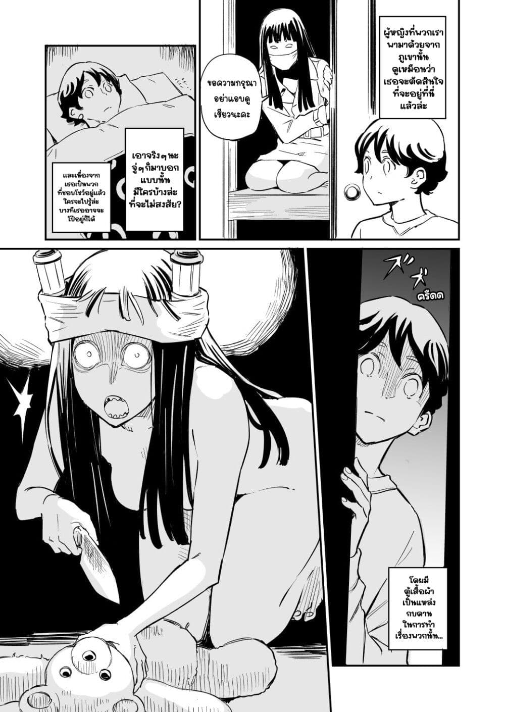 Doukyonin ga Konoyo no Mon janai รูมเมทจากต่างภพ 31-31