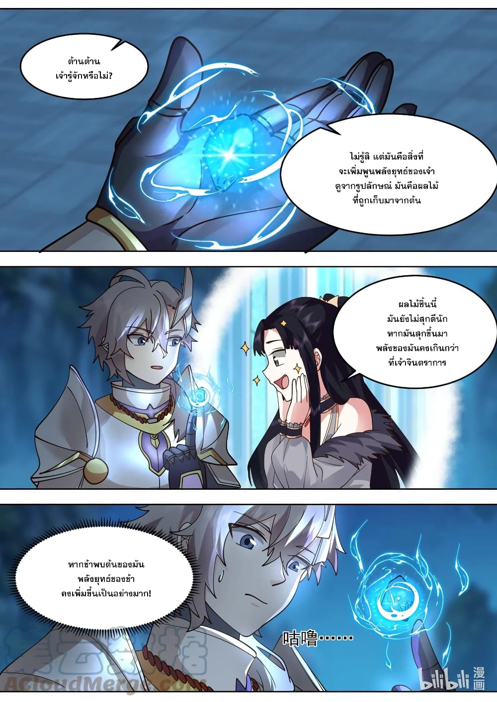 Martial God Asura 655-655