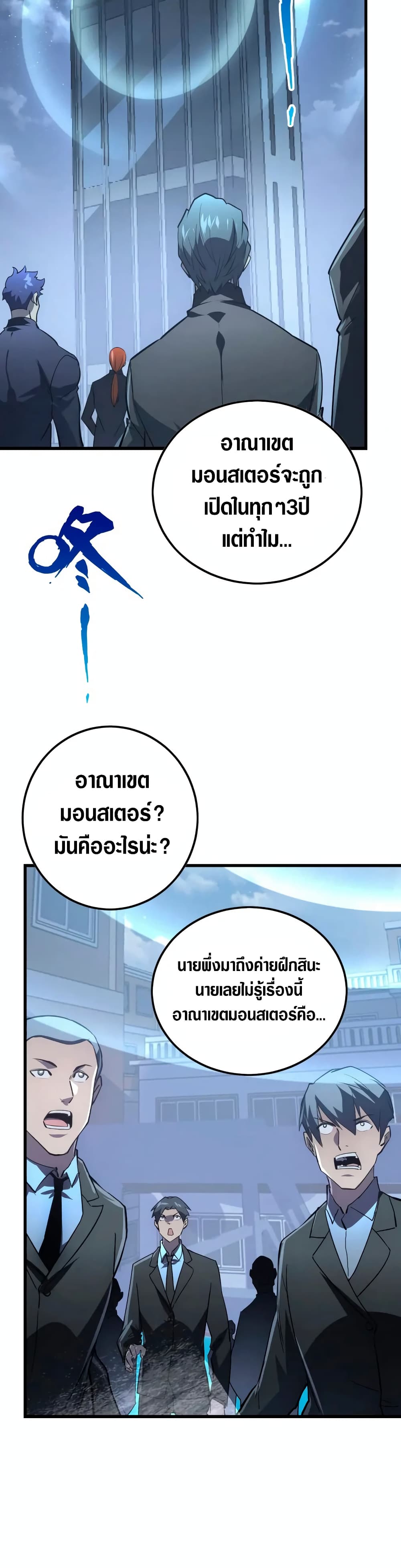 Rise From The Rubble เศษซากวันสิ้นโลก 142-142
