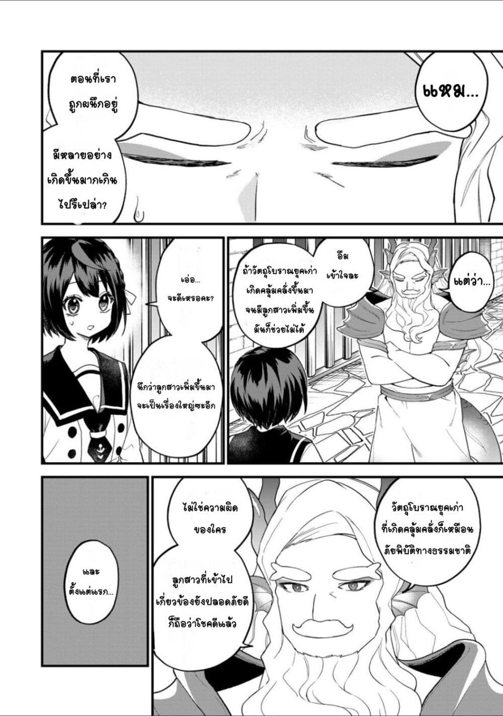 Sekai Saikyou no Majo, Hajimemashita - Watashidake "Kouryaku Saito" wo Mireru Sekai de Jiyuu ni Ikimasu 28-28