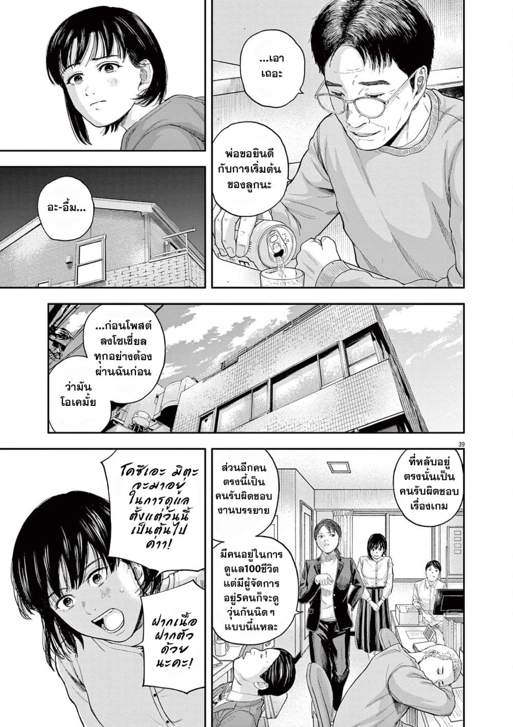Yumenashi-sensei No Shinroshidou 1-ความปรารถนา  นักพากย์ 1