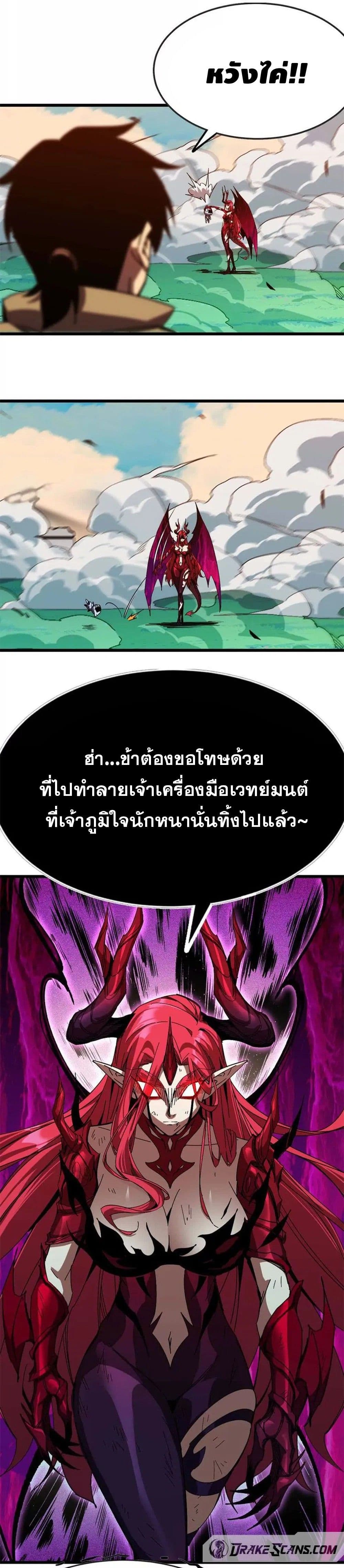 Hero X Demon Queen ราชินีขี้มโน x ผู้กล้าไร้เทียมทาน 4-4