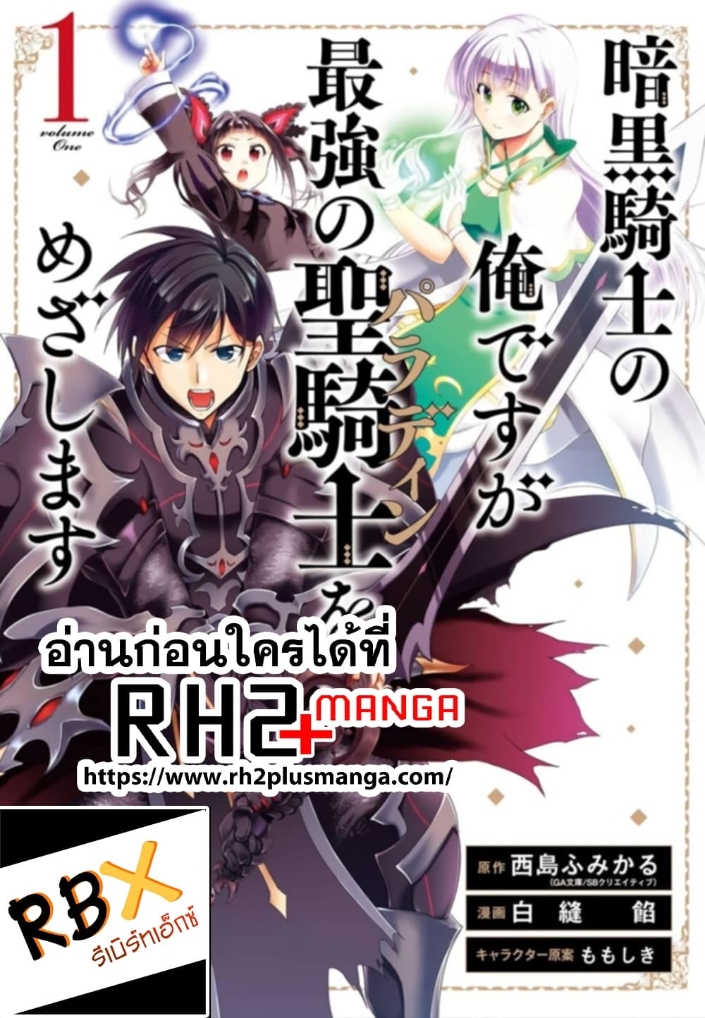Ankoku Kishi no Ore Desu ga Saikyou no Seikishi o Mezashimasu 4-อาจารย์คนใหม่