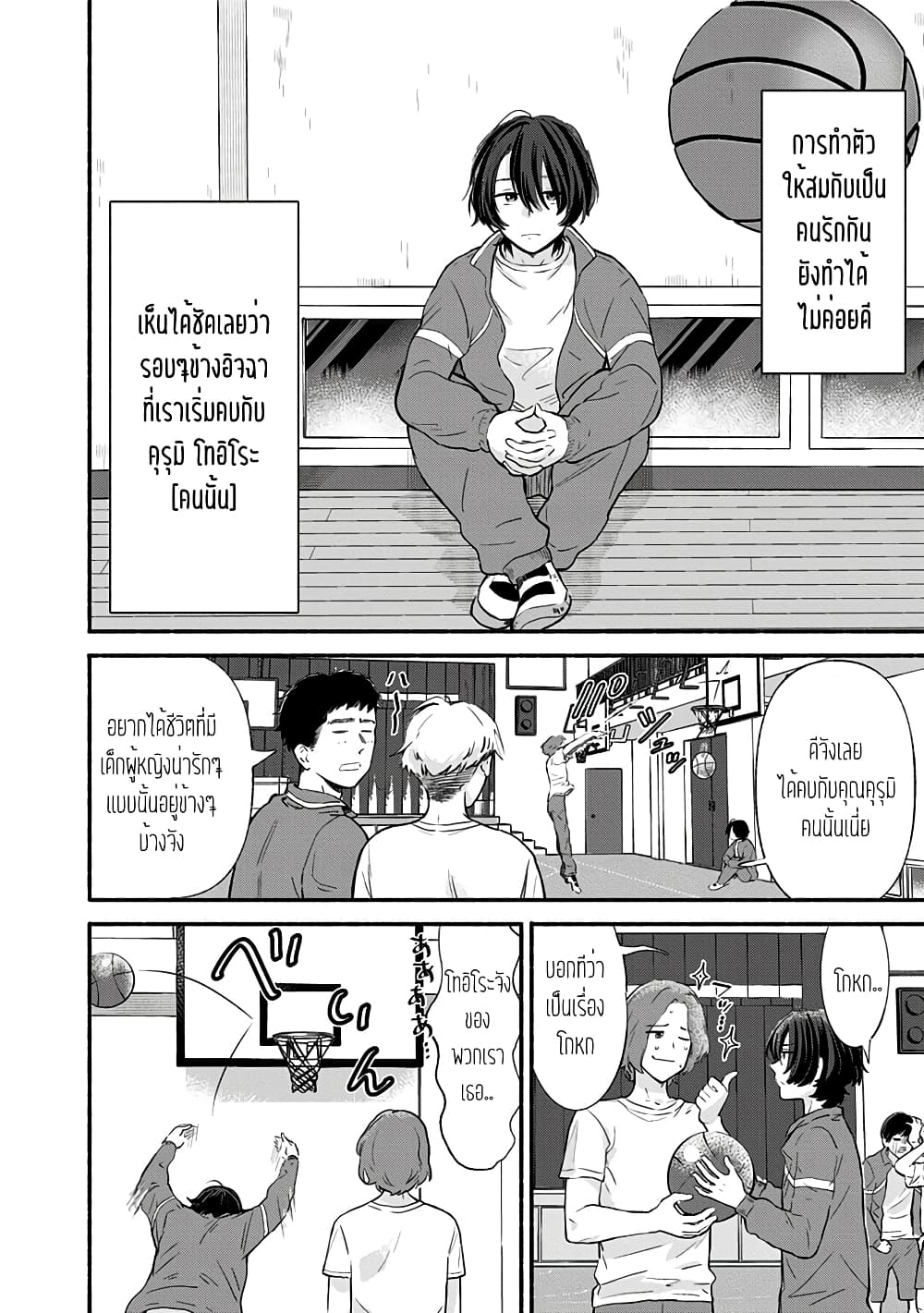 Nee, Mou Isso Tsukiacchau? Osananajimi no Bishoujo ni Tanomarete, Camouflage Kareshi Hajimemashita นี่ ทำไมเราไม่คบกันไปเลยละ? 4-4