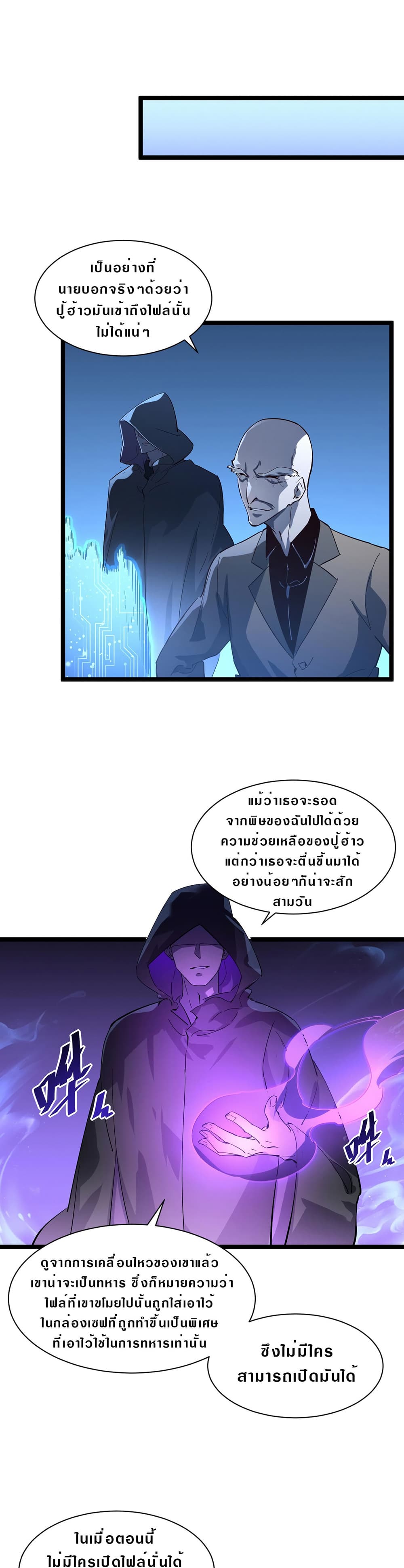 Rise From The Rubble เศษซากวันสิ้นโลก 53-53
