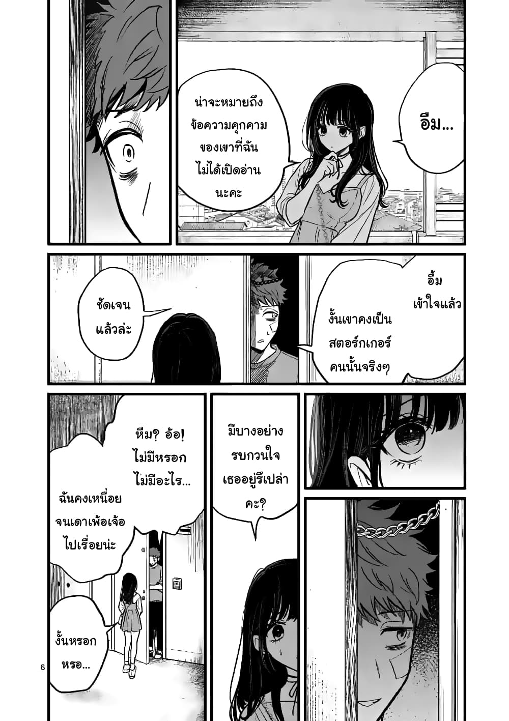 The Killer Who Loves You 5-5
