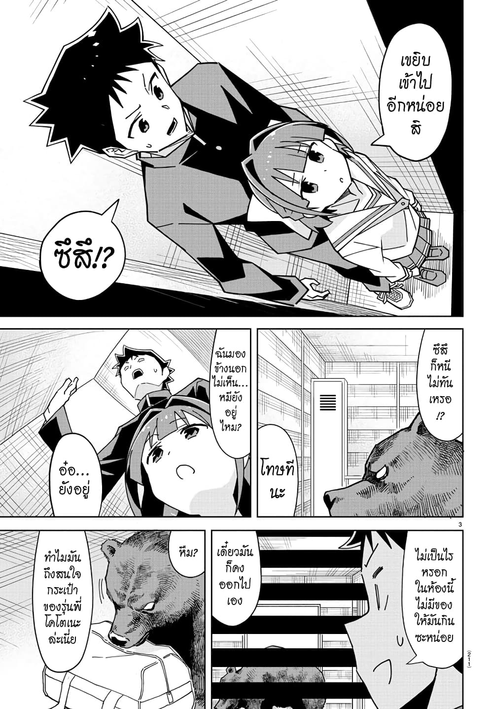 Atsumare! Fushigi Kenkyubu 268-ความแปลกของเวลาหมีบุก
