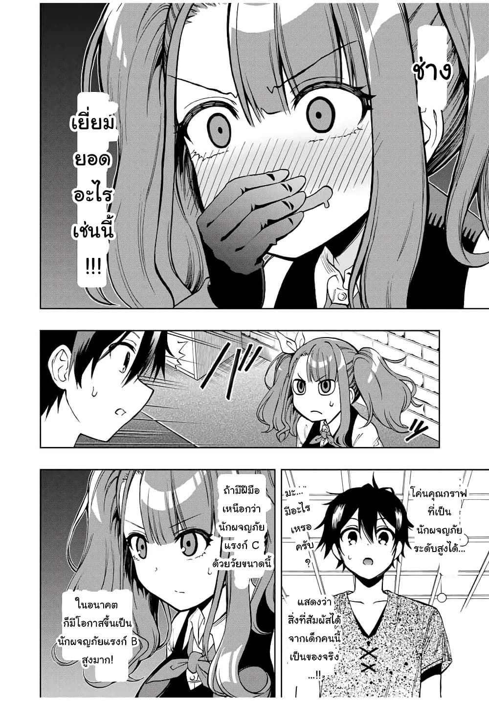Rettoujin no Maken Tsukai 15-15
