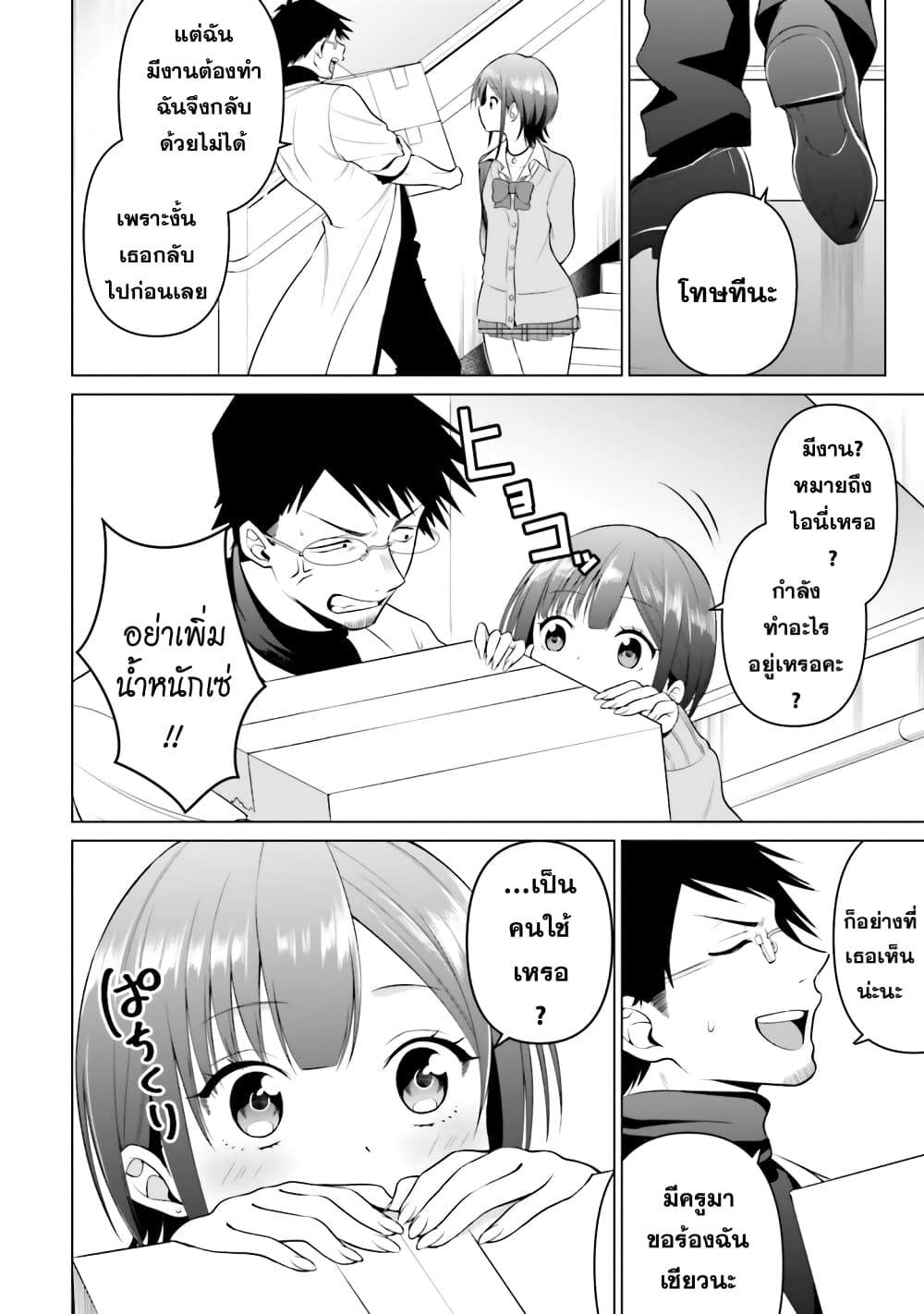 Rin-Chan wa Suezen Shitai ให้รินจังจีบหน่อยสิคะ 2-2