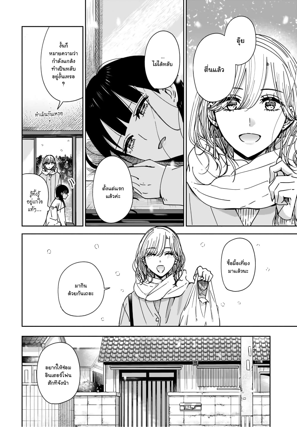 Ane no Shinyuu, Watashi no Koibito 1-1