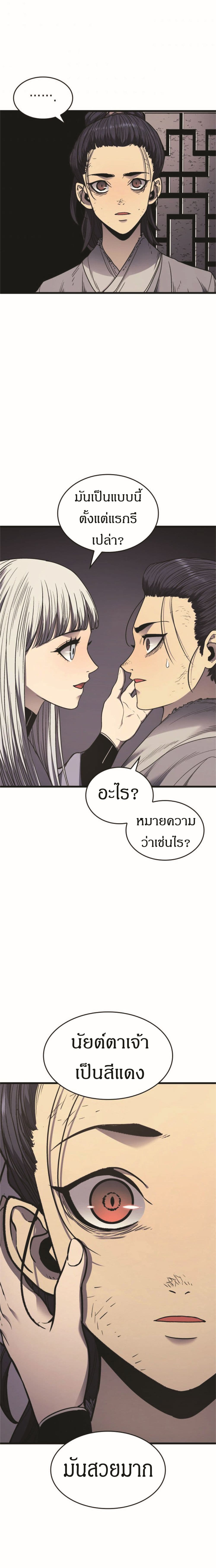 Reaper of the Drifting Moon 4-4