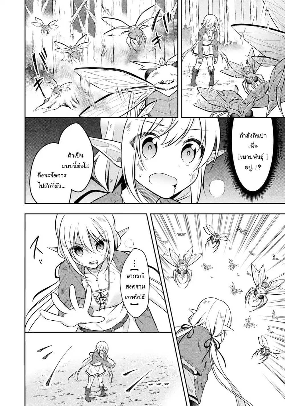 Slime Tensei. Daikenja ga Youjo Elf ni Dakishimeraretemasu 6.3-6.3