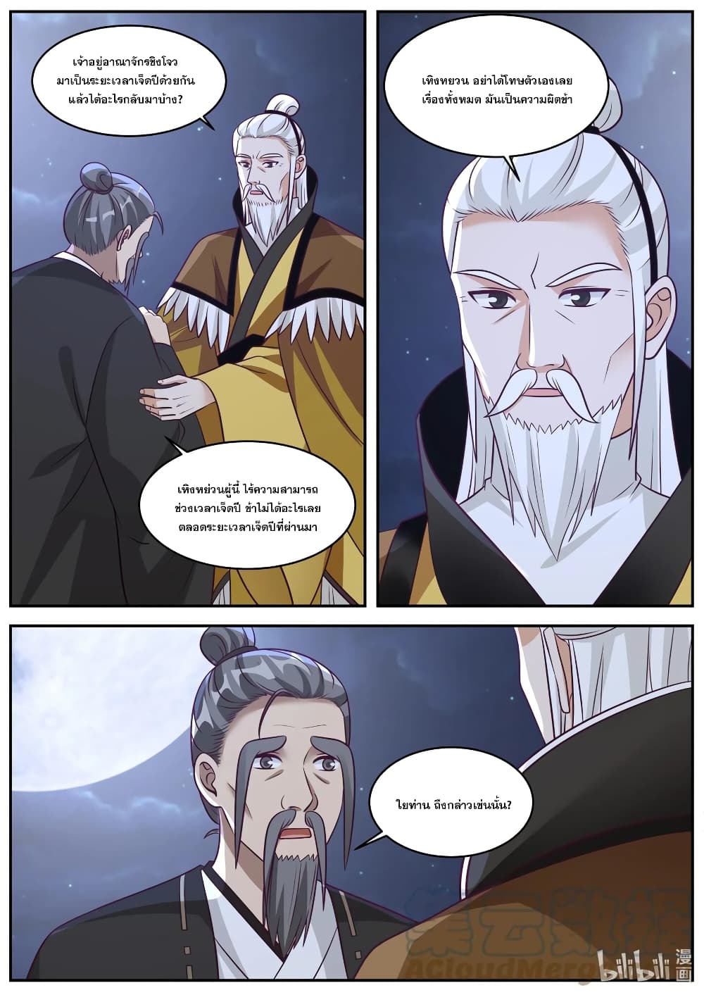 Martial God Asura 371-การคาดคิดของบรรพชนเฒ่าแห่งราชศ์เจียง