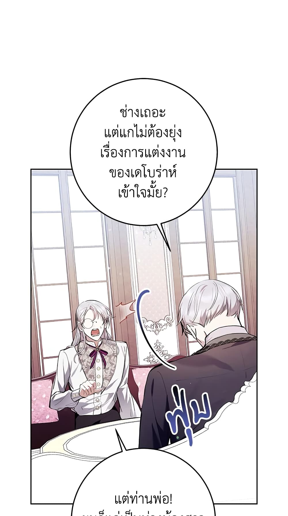 What’s Wrong With Being the Villainess 32-32