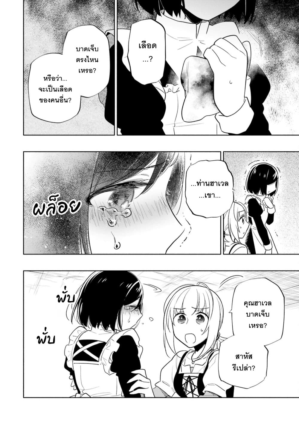 Takarakuji de 40-oku Atattandakedo Isekai ni Ijuu Suru ถูกหวย 4 พันล้านเลยเอาไปเปย์สาวในต่างโลก 54-ในมุมมืดของงานเลี้ยง