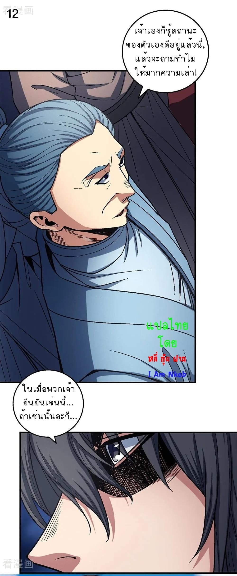 God of Martial Arts 336-336