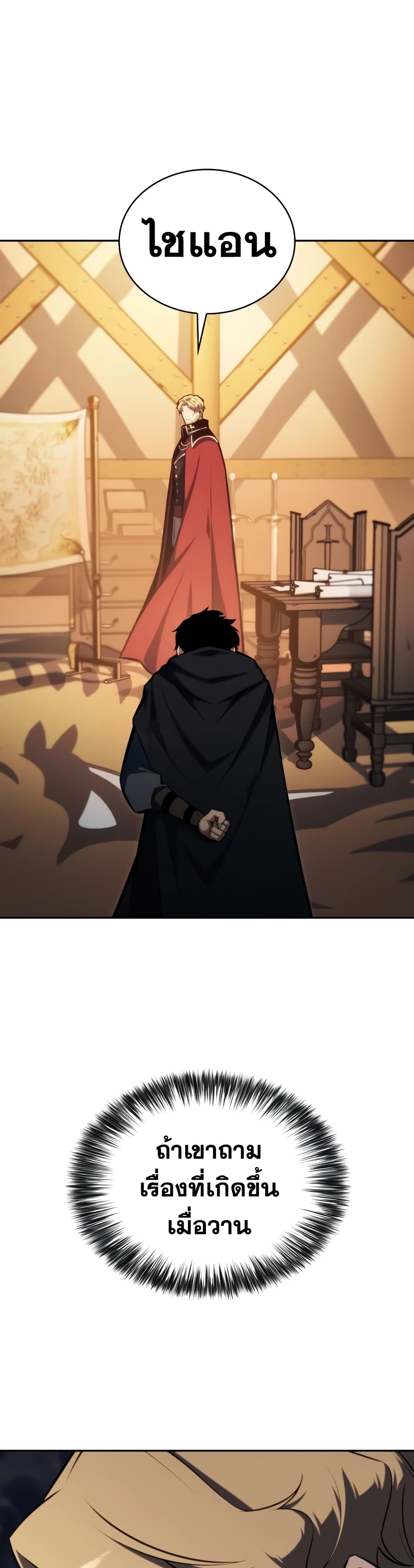 The Regressed Son of a Duke is an Assassin 8-8