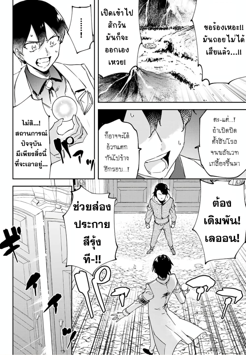 BLACK Kokka wo Tsuihou Sareta Kedo [Zenjidou Eirei Shoukan] ga Aru Kara Nani mo Komaranai 13-สู้ขาดใจ ไม่มีถอย