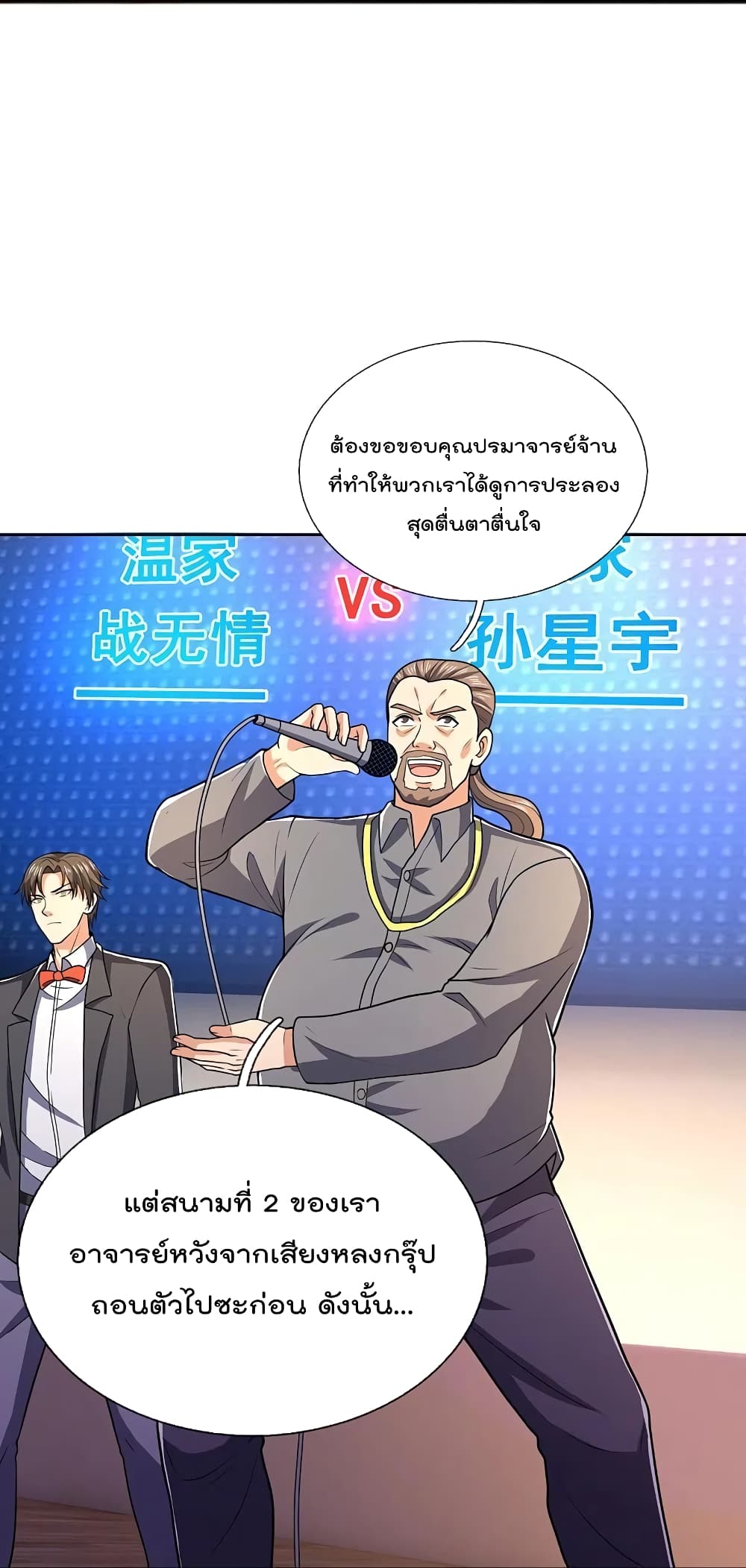 The Legend God of War in The City ตำนานเทพเซียนสงครามไร้พ่ายแห่งนคร 135-135