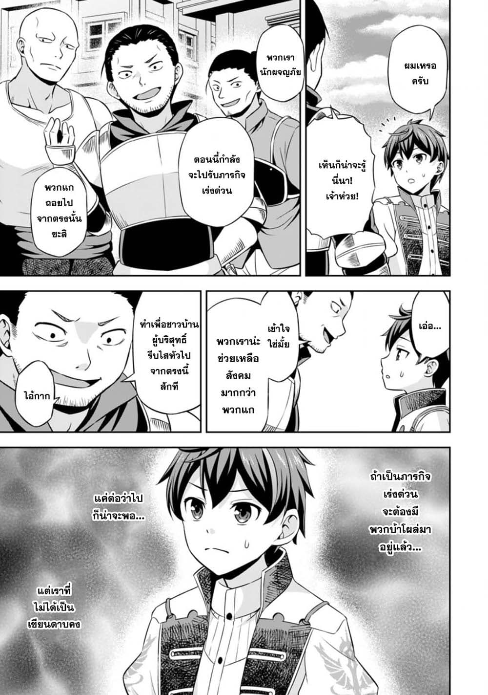 Oi, Hazure Skill da to Omowareteita”Cheat Code Sousa”ga Bakemono Sugiru n da ga (Tomokichi) 1.3-1.3