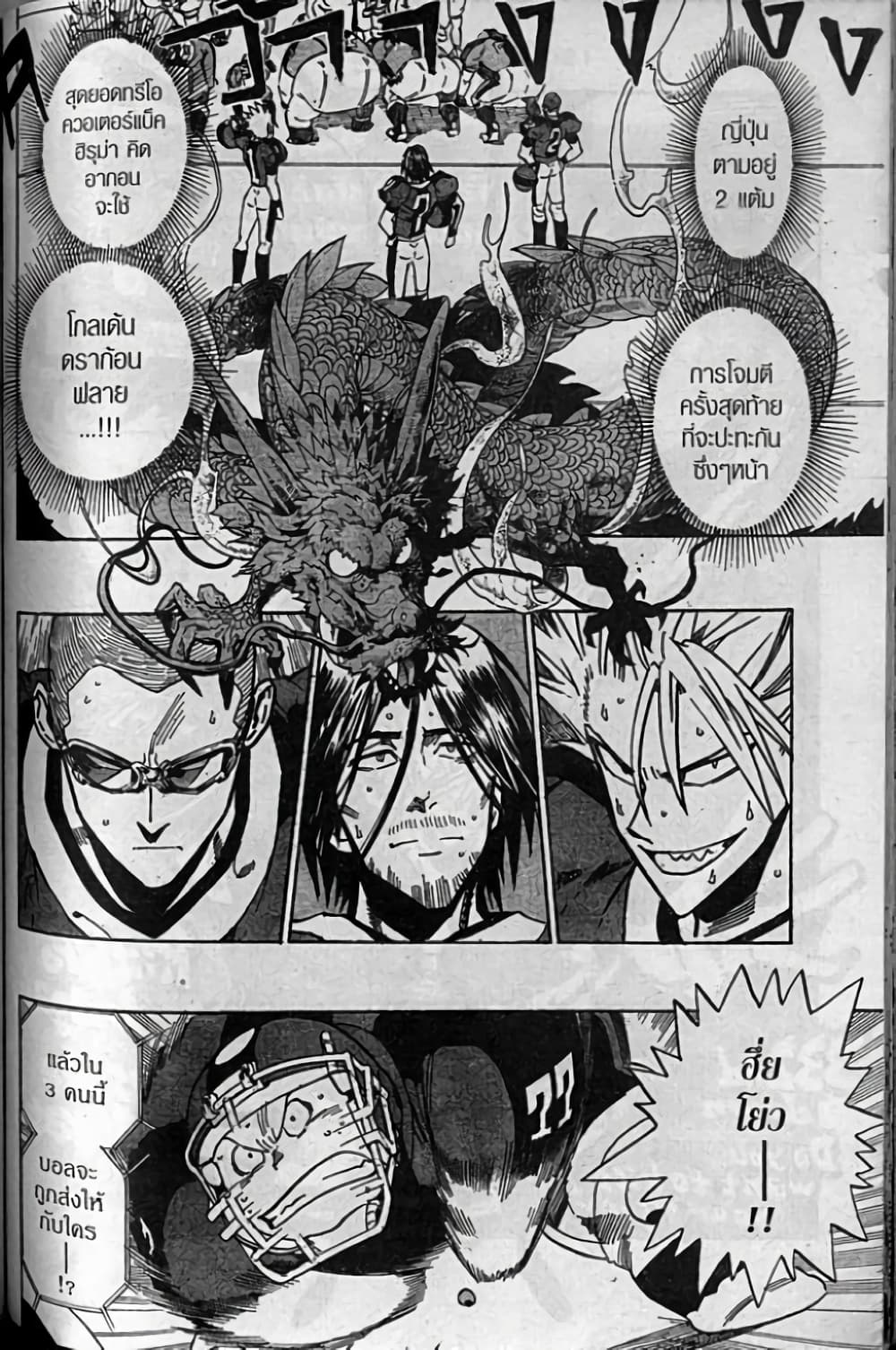 Eyeshield 21 332-332