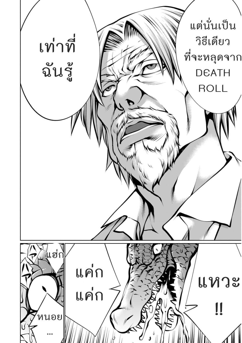 Killing Bites เขี้ยวพิฆาตพันธุ์ผสม 91-ยังไงก็ไม่ปล่อย