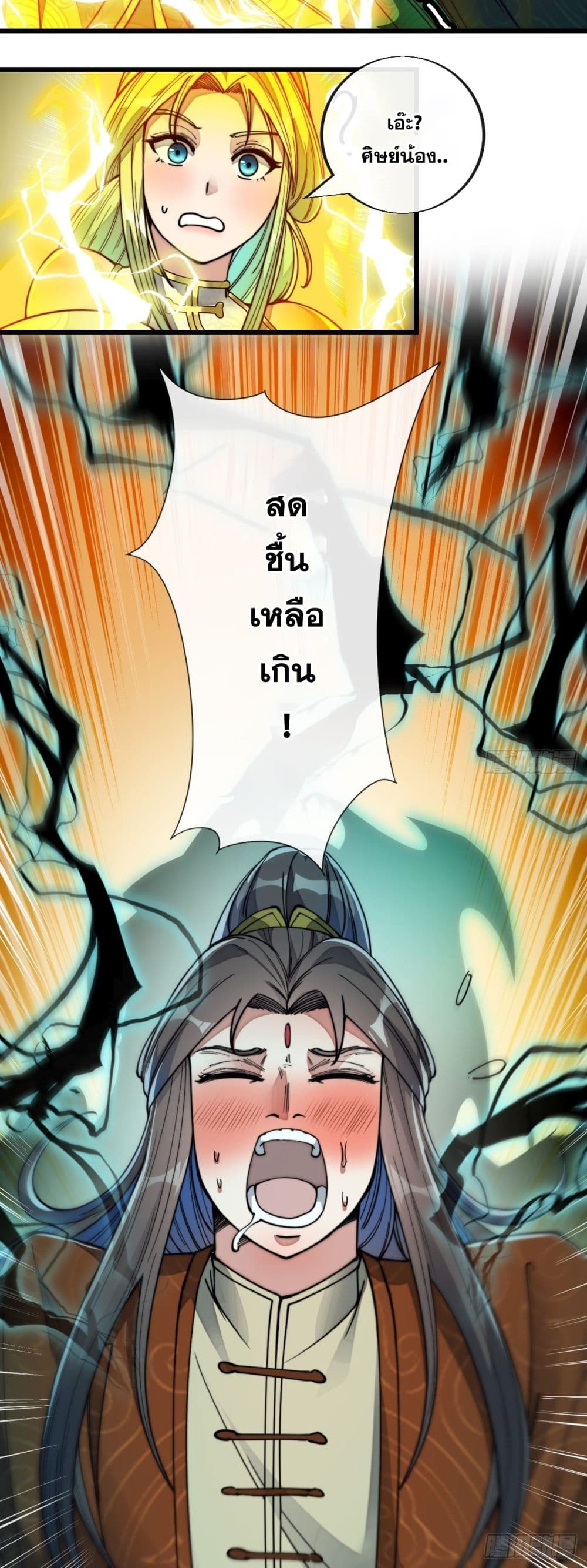 I'm Really Not the Son of Luck 56-56