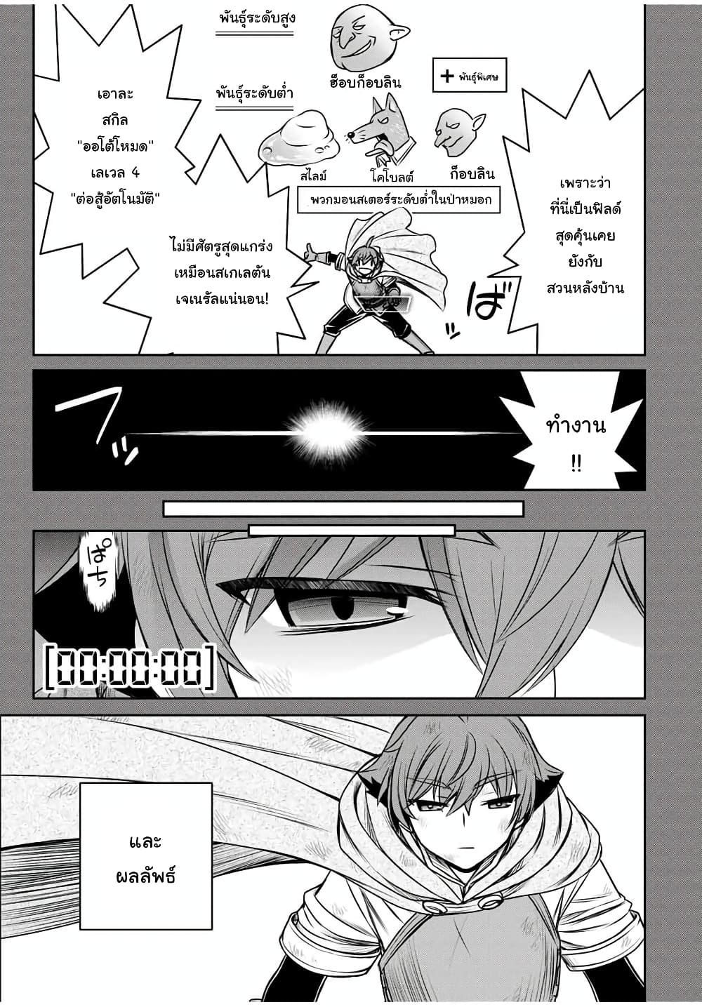 Dame Skill "Jidou Kinou" Ga Kakusei Shimashita 11-11