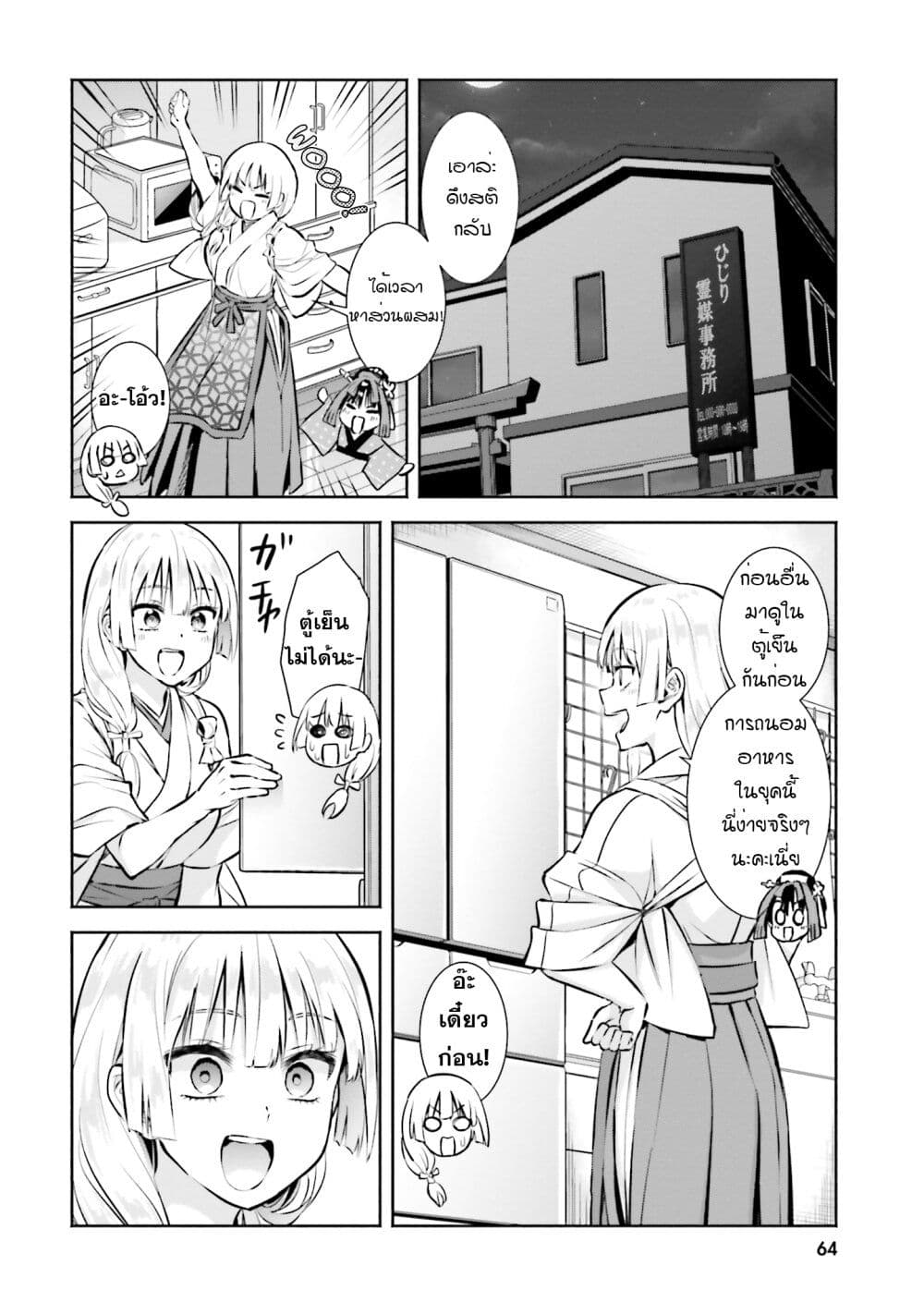 Okiku-san wa Ichatsukitai 3-คุณโอคิคุ อยากเลี้ยงดู