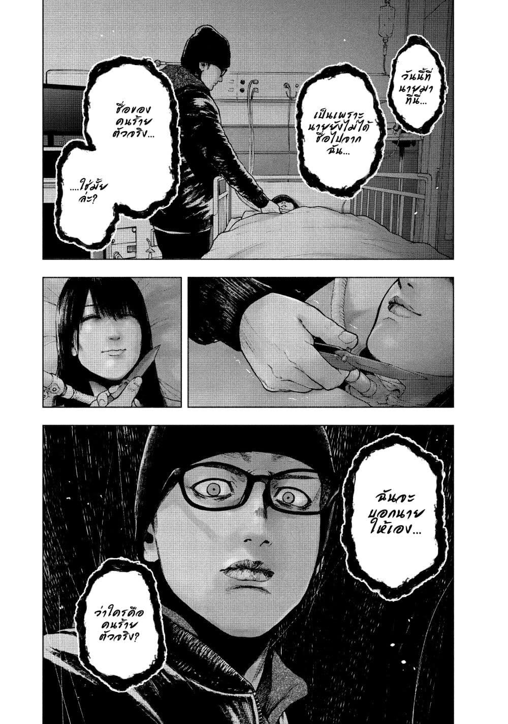 Shin'ai naru Boku e Satsui o Komete 58-58
