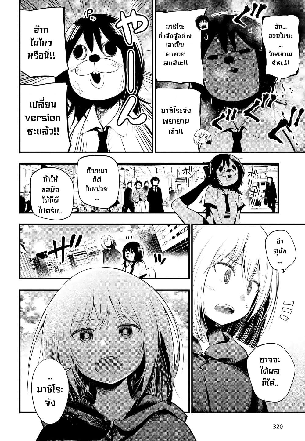Mattaku Saikin no Tantei to Kitara 27-ไฟล์คดีนักสืบไซเบอร์นางุโมะ ตอนท้าย