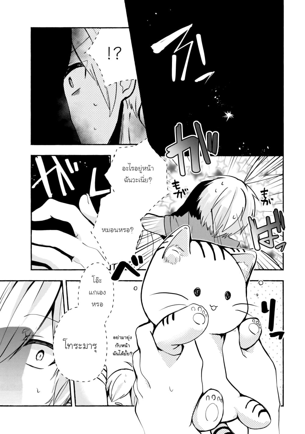 Pashiri na Boku to Koi suru Banchou-san 31-31