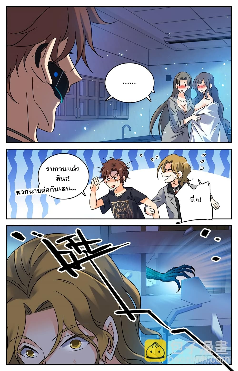 Versatile Mage จอมเวทย์เต็มพิกัด 177-177
