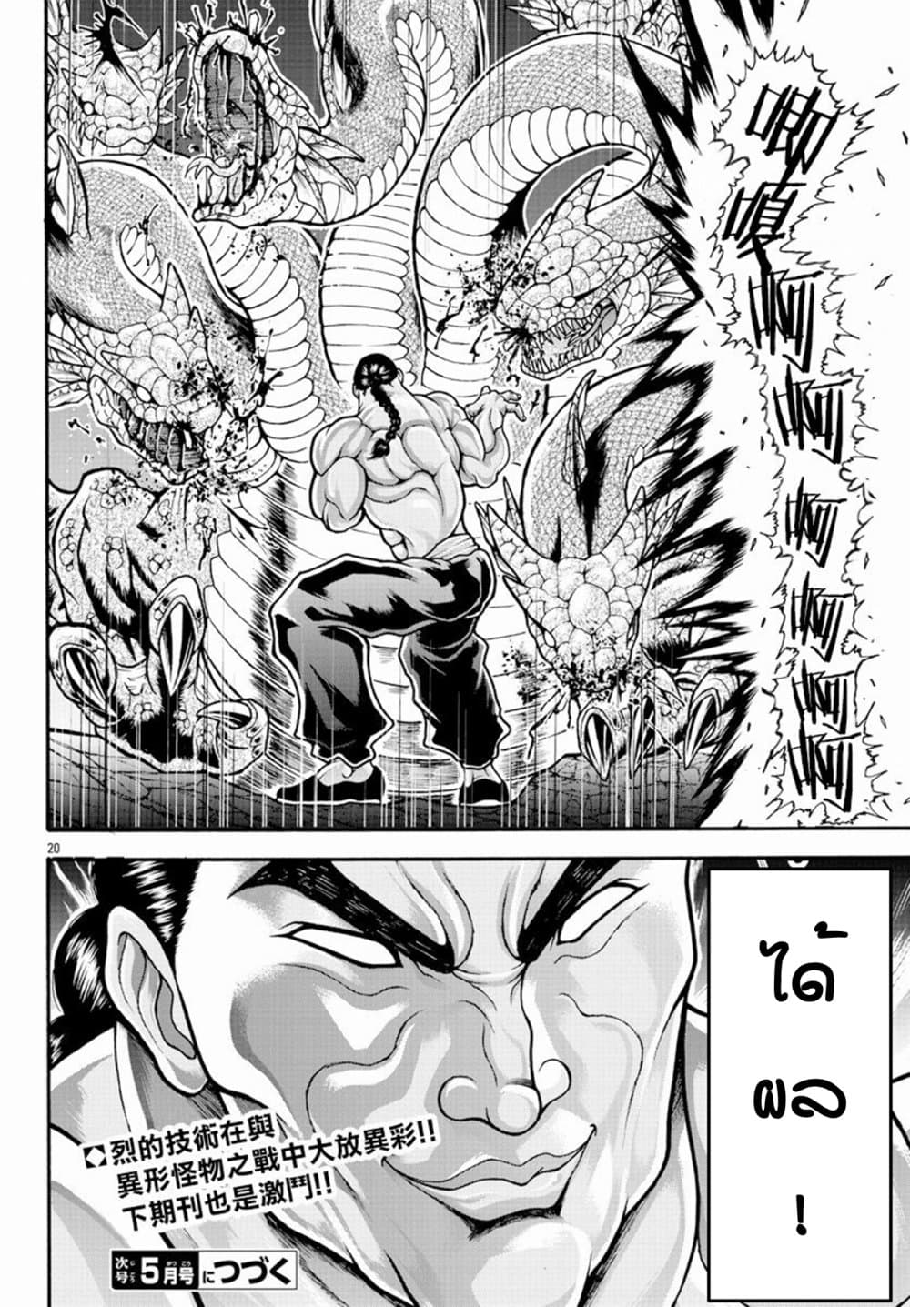 Baki Gaiden - Retsu Kaioh Isekai Tensei Shitemo Ikko Kamawan! 12-อสรพิษของกษัติรย์