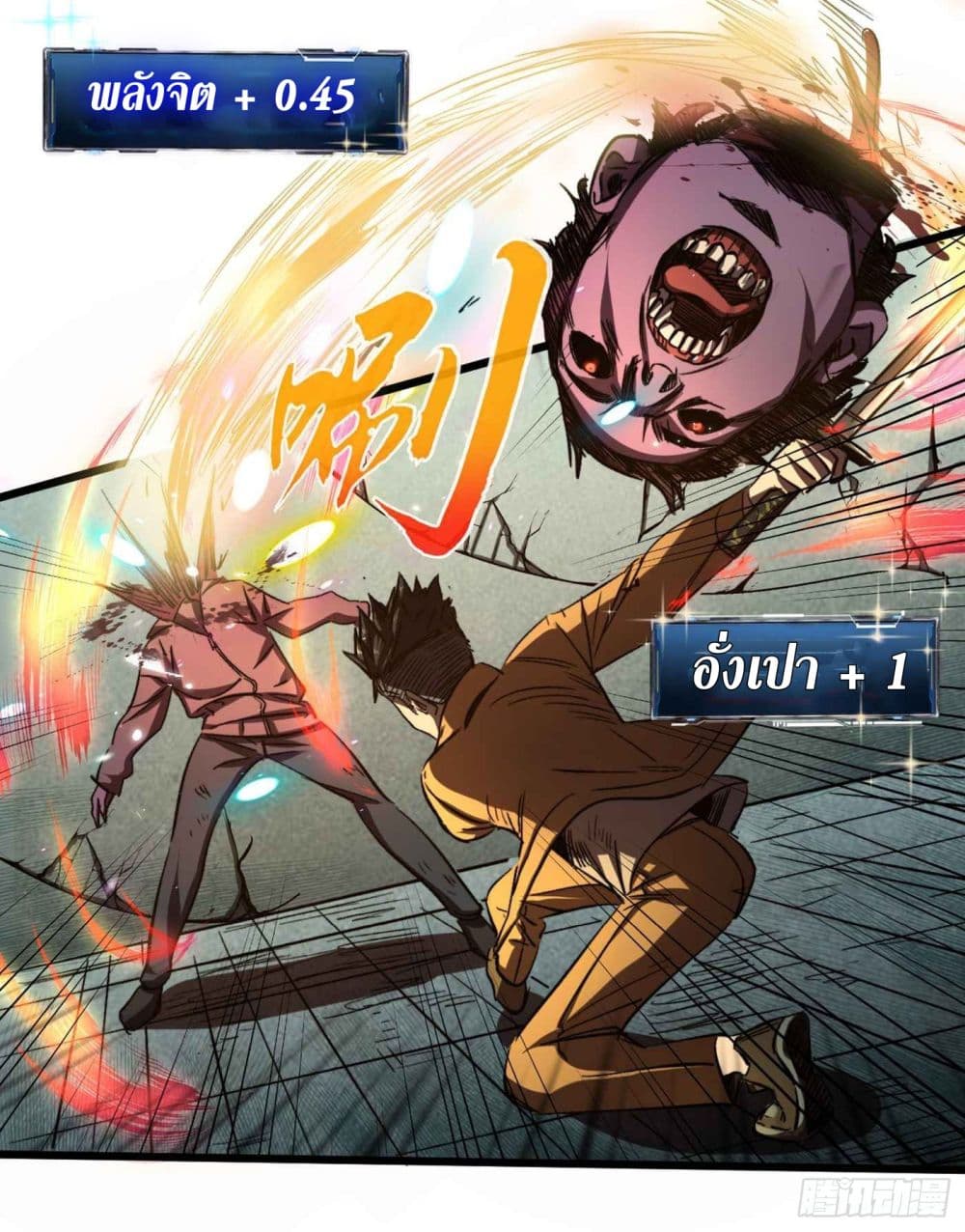 The Last Hero 7-7