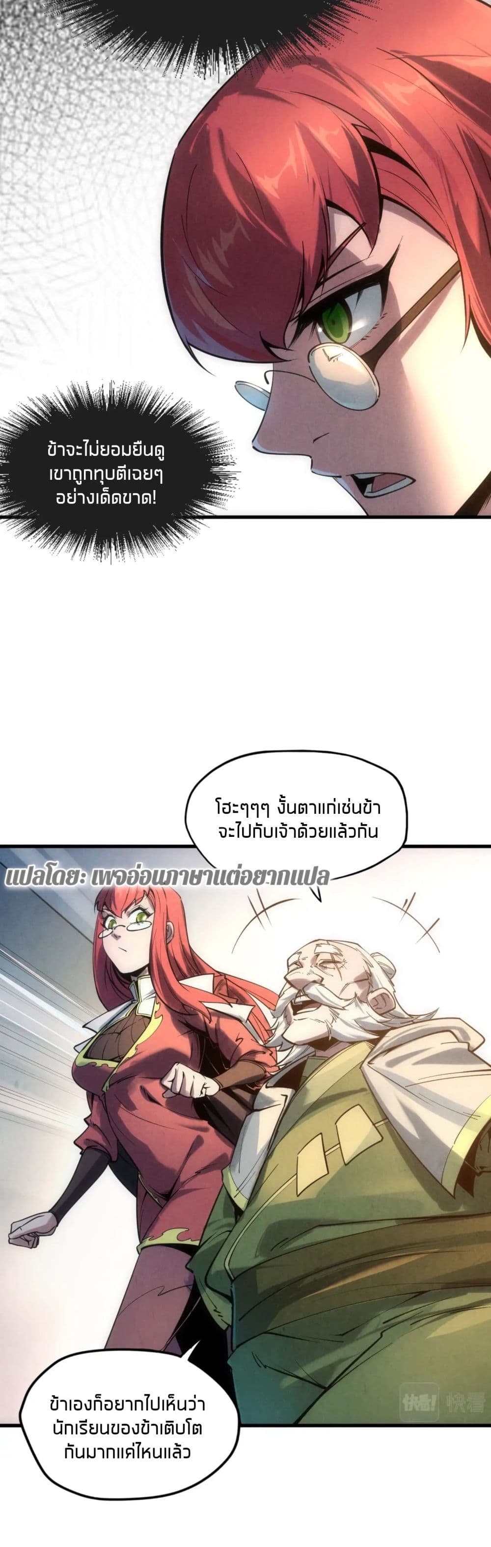 The Eternal Supreme 19-19