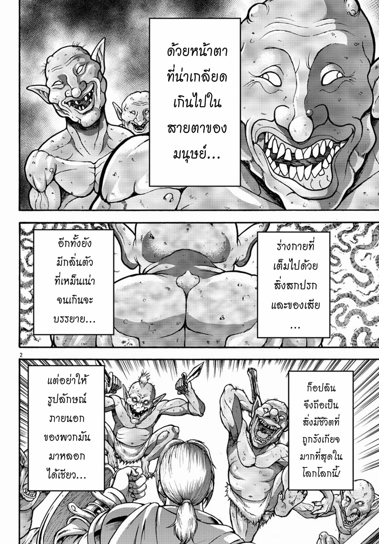Baki Gaiden - Retsu Kaioh Isekai Tensei Shitemo Ikko Kamawan! 16-ก็อปลิน!
