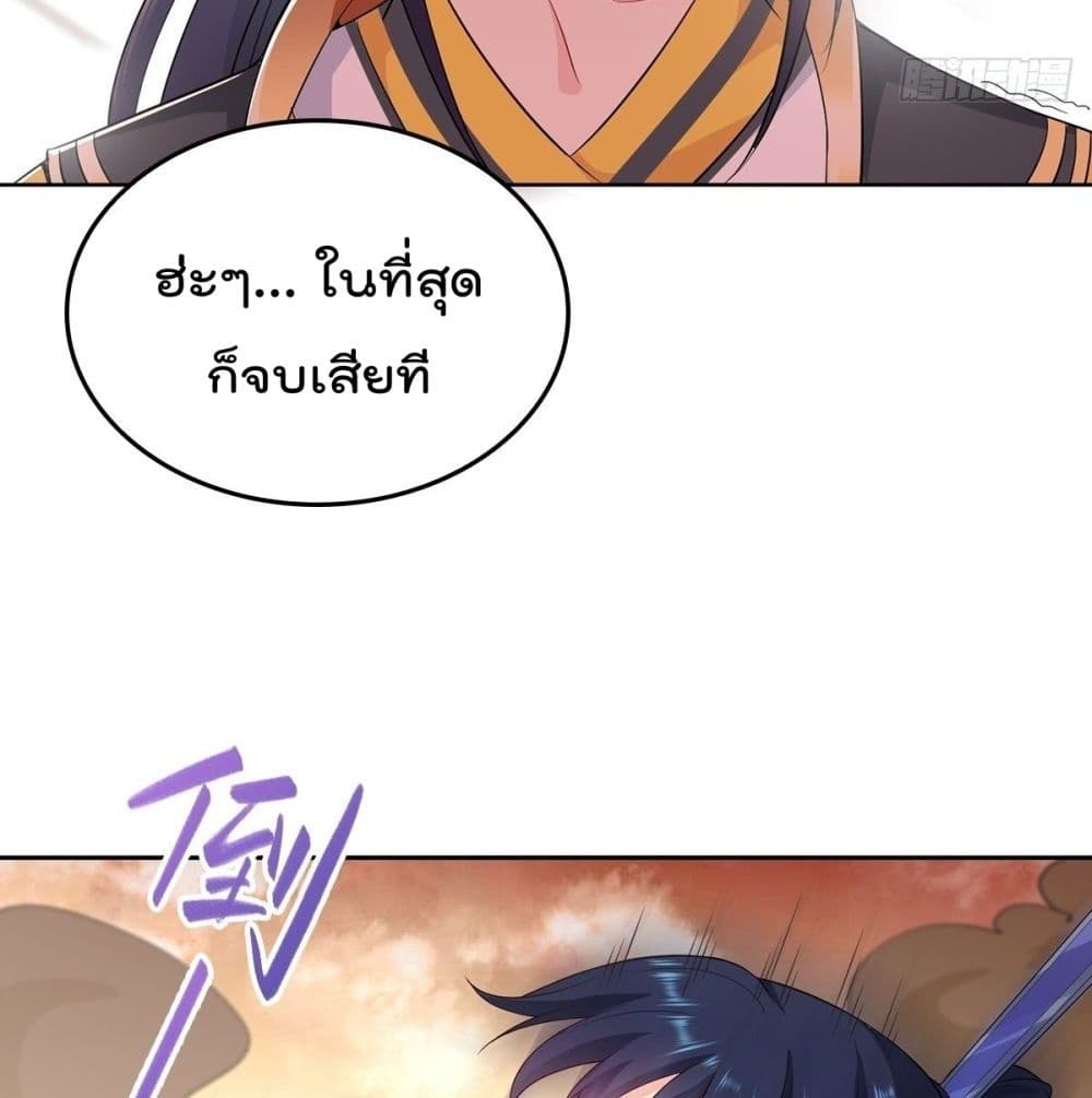 Forced To Be A Villain ข้าถูกบังคับให้ต้องเป็นวายร้าย 62-62