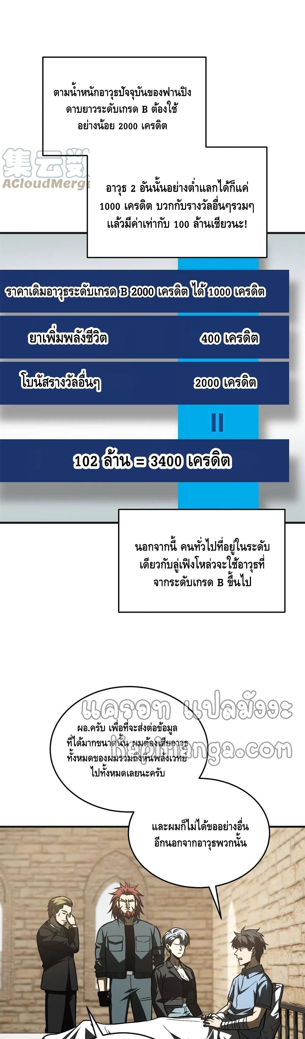 Global Martial Arts ระบบจอมยุทธสุดโกงแห่งโลกคู่ขนาน 141-141