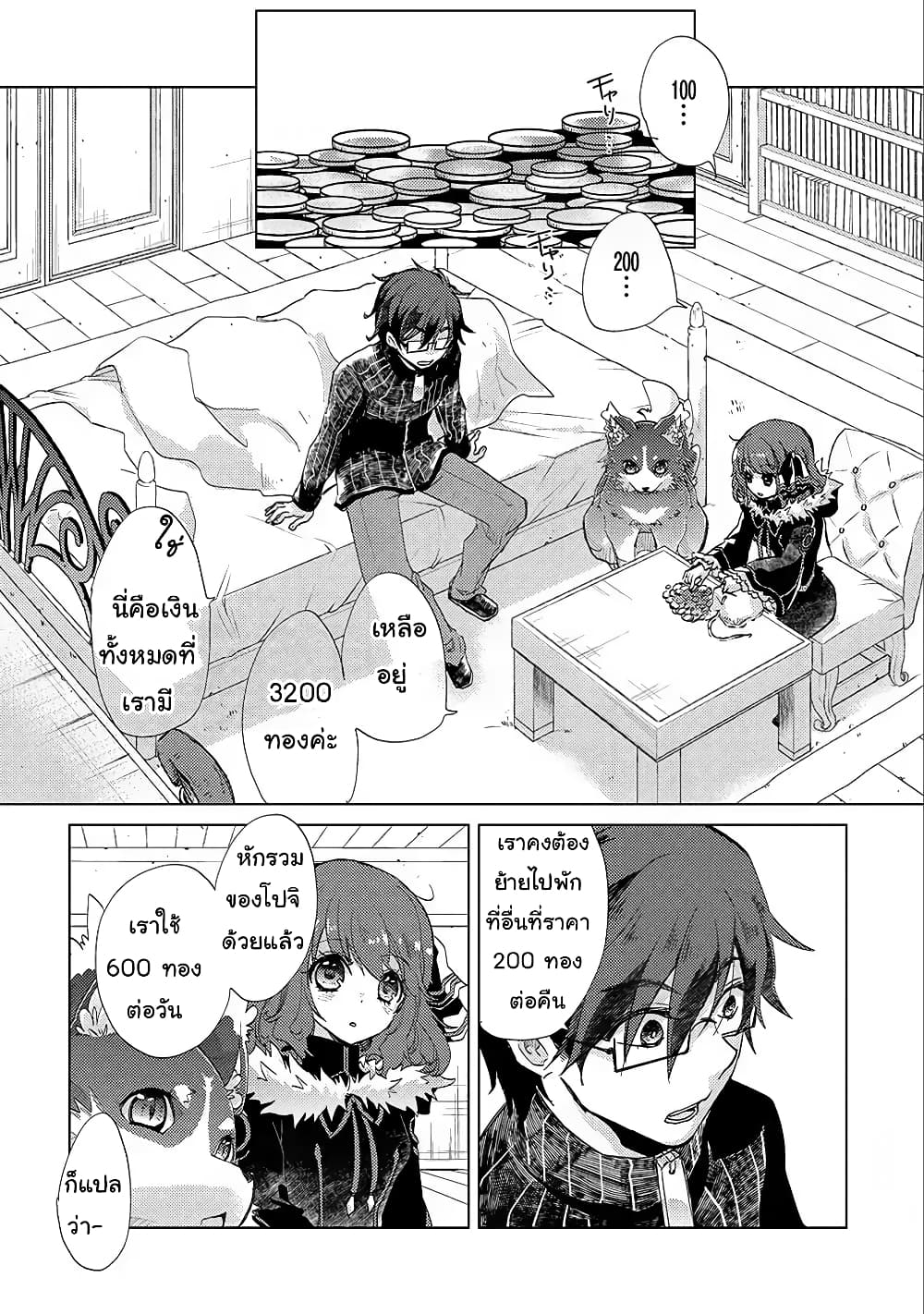 Yuukyuu no Gusha Asley no, Kenja no Susume 14.1-14.1